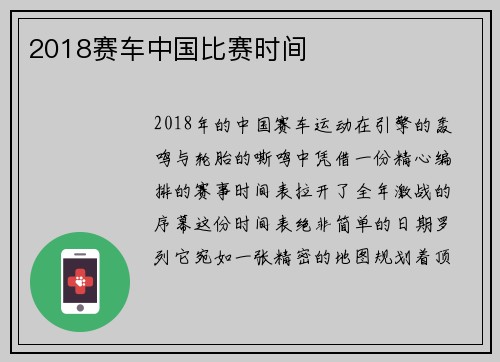 2018赛车中国比赛时间